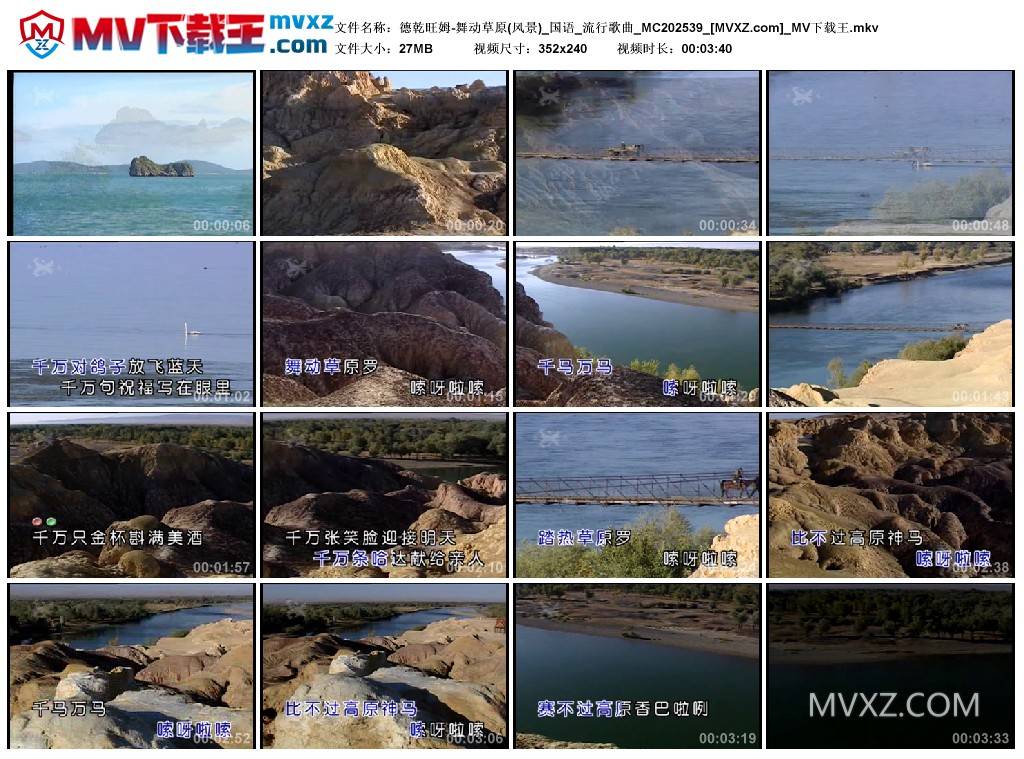 德乾旺姆-舞动草原(风景)_国语_流行歌曲_MC202539